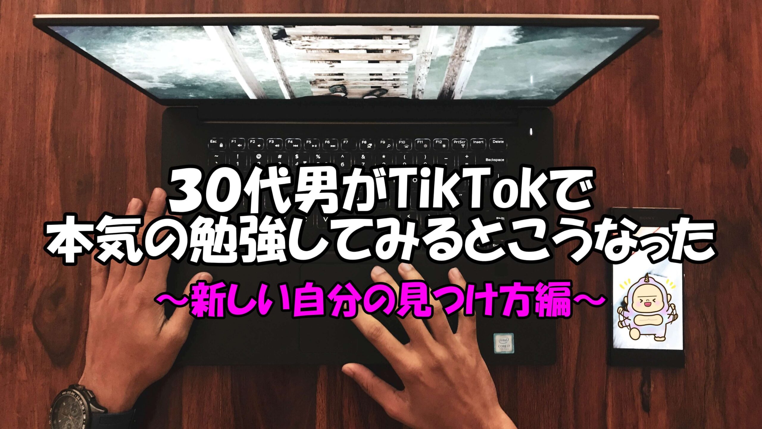 30代男がtiktokで本気の勉強してみた 新しい自分の見つけ方編 たつごりぶろぐ